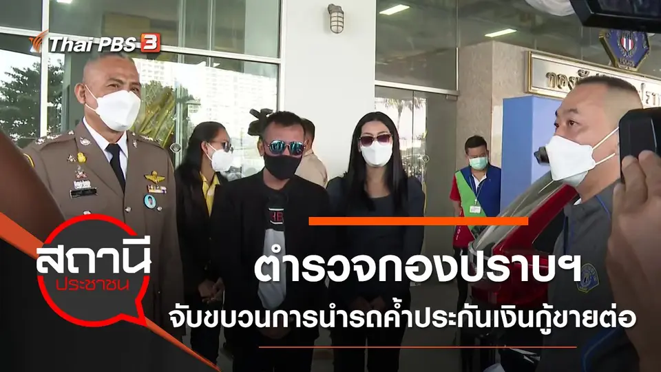 สถานีประชาชน