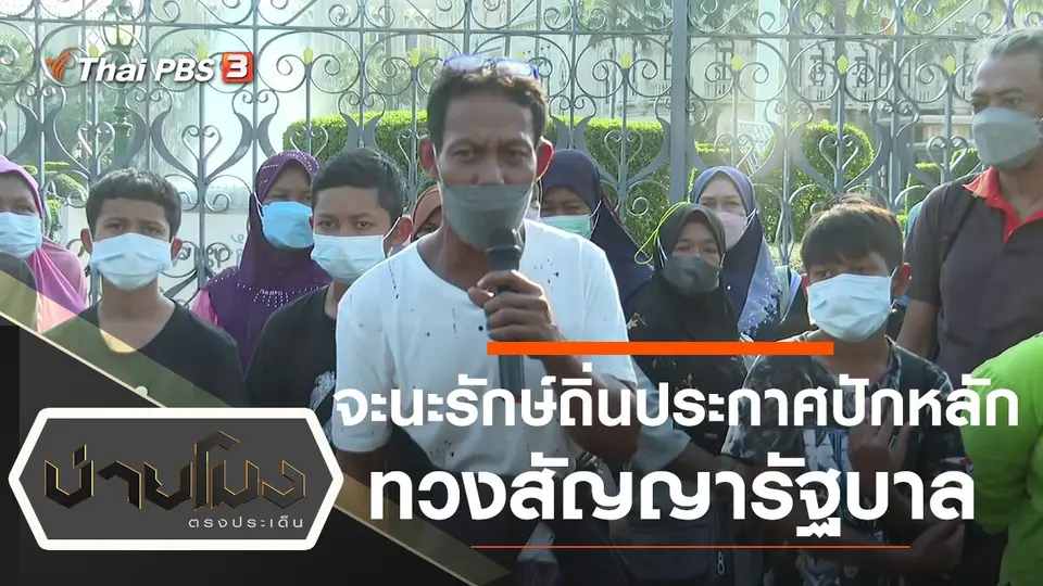 บ่ายโมง ตรงประเด็น
