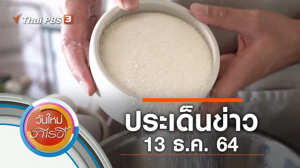 วันใหม่วาไรตี้
