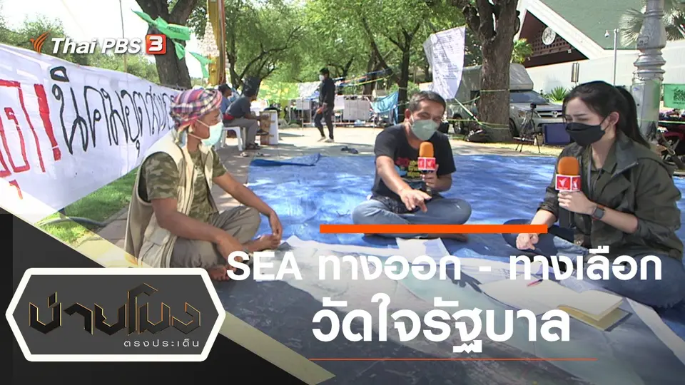 บ่ายโมง ตรงประเด็น