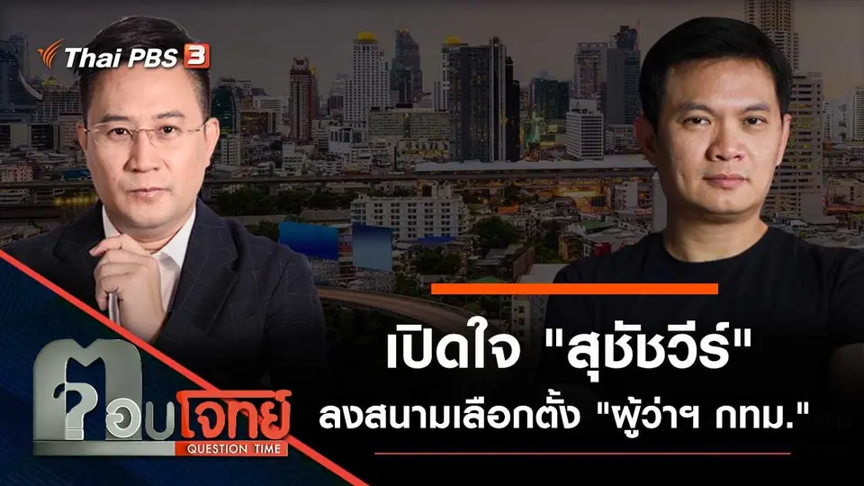 ตอบโจทย์