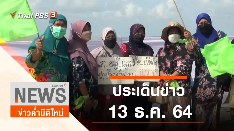 ข่าวค่ำมิติใหม่