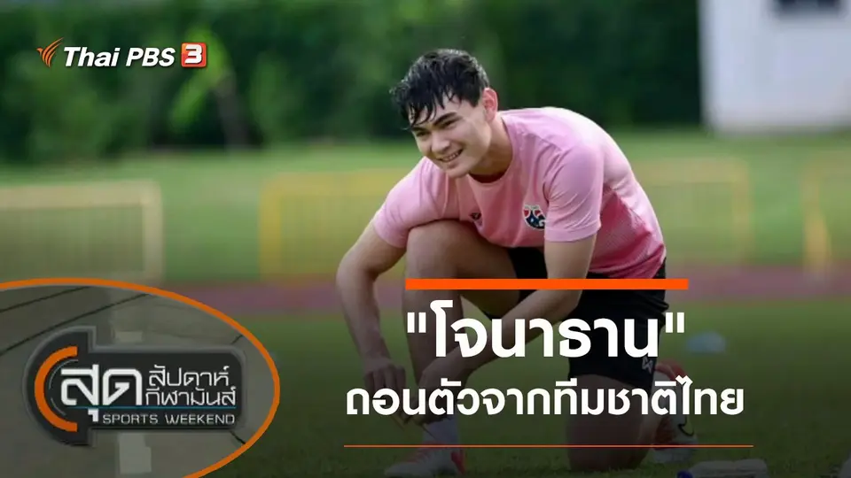 ประเด็นข่าว (11 ธ.ค. 64)