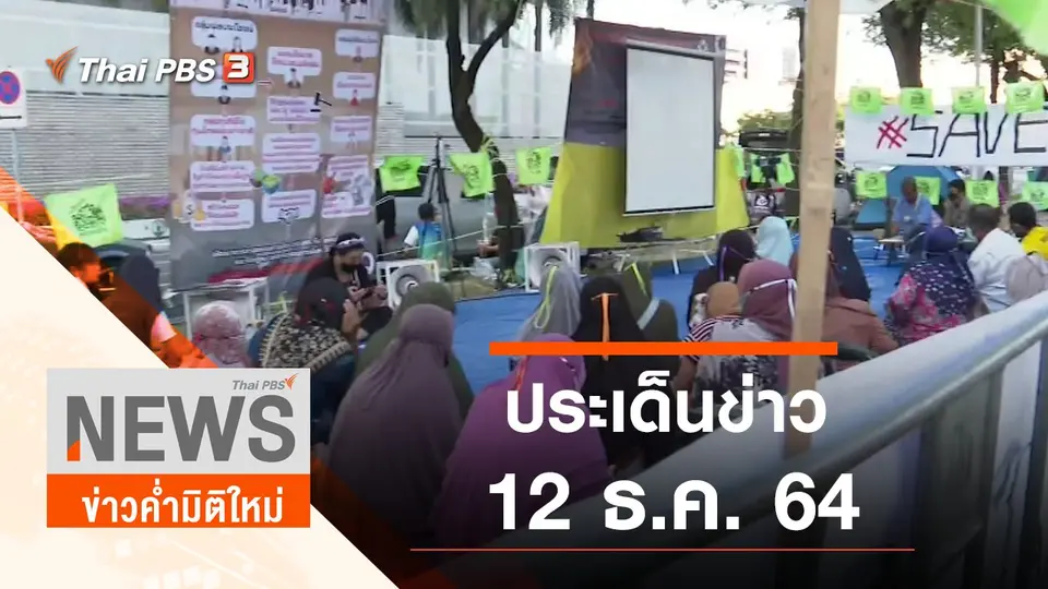 ข่าวค่ำมิติใหม่
