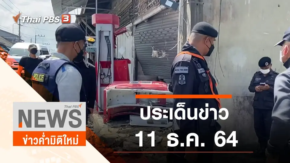 ข่าวค่ำมิติใหม่