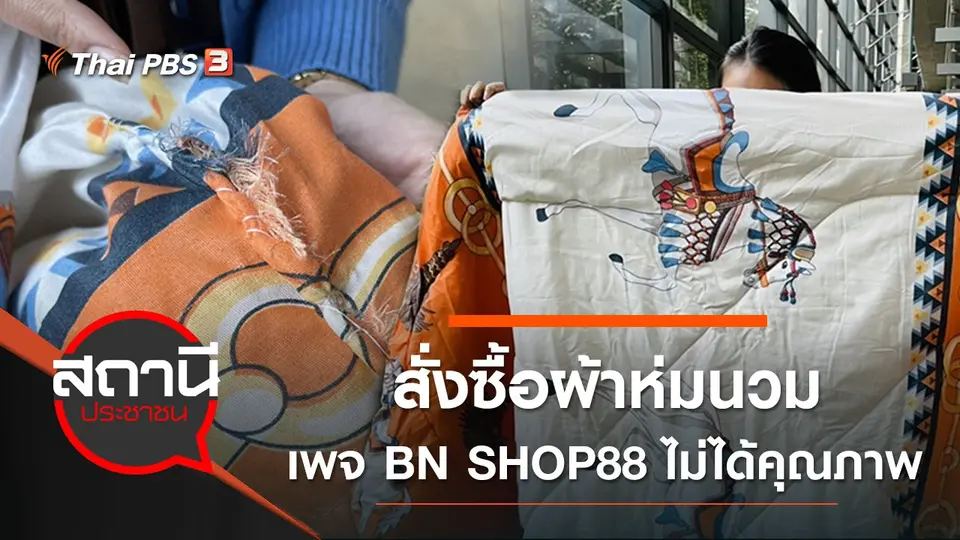 สถานีประชาชน