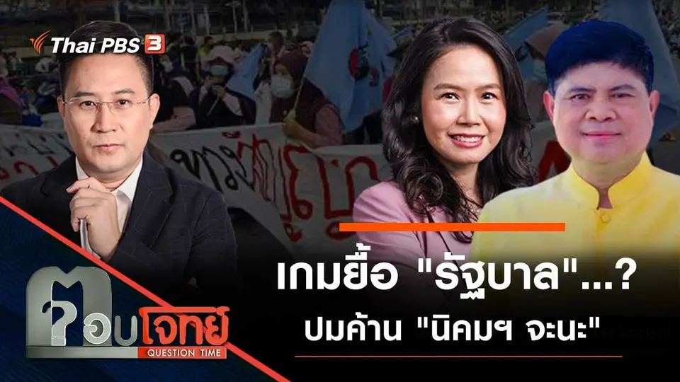 ตอบโจทย์