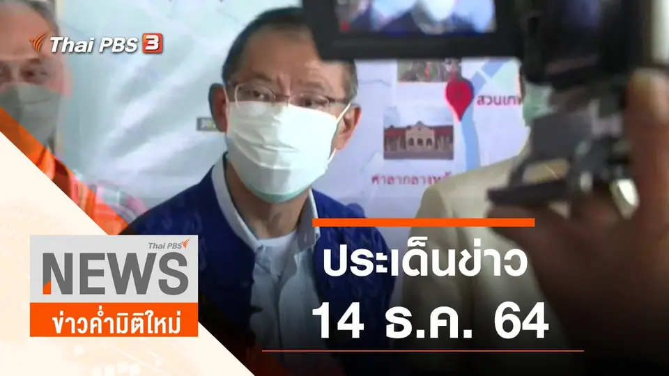 ข่าวค่ำมิติใหม่