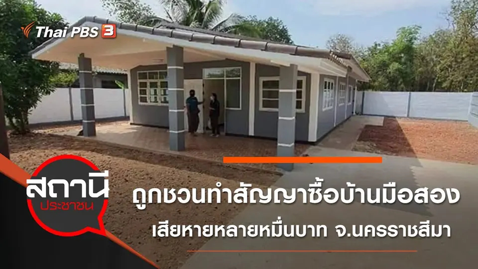 สถานีประชาชน
