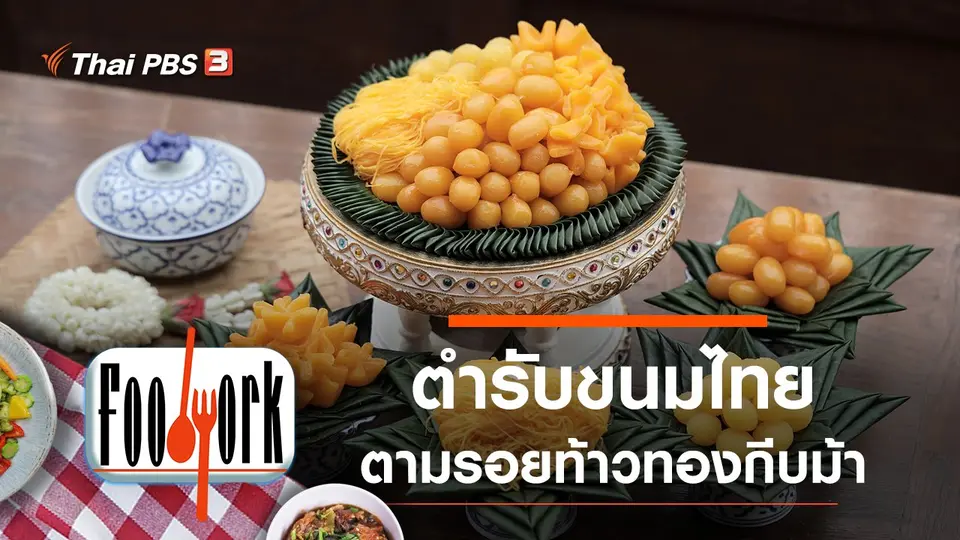 Foodwork