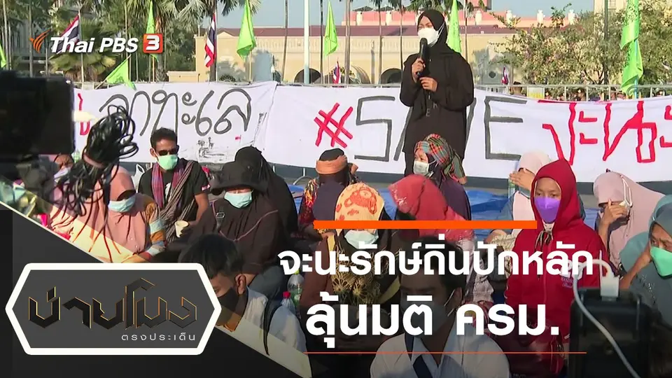 บ่ายโมง ตรงประเด็น