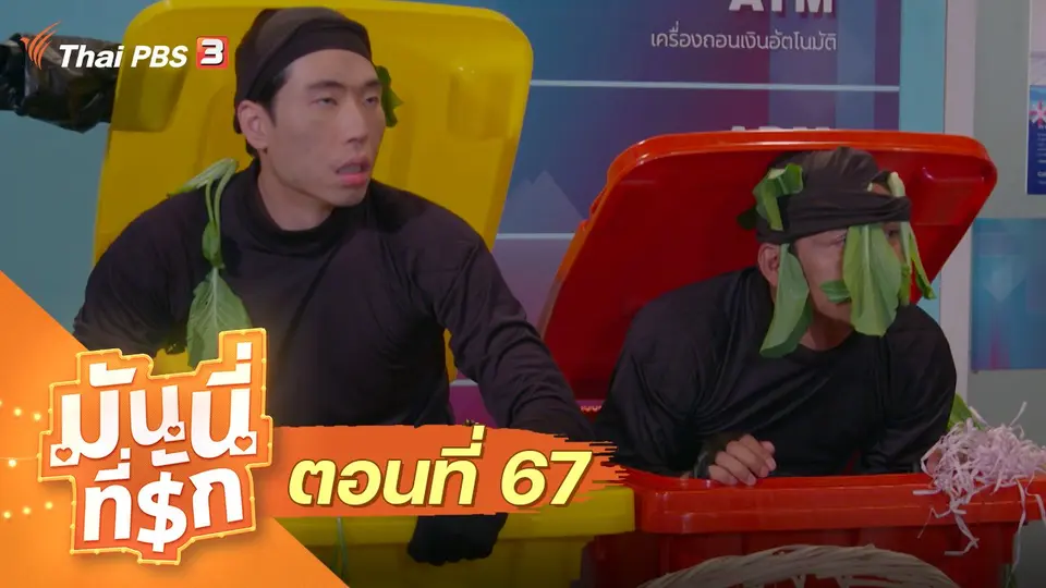 ซิตคอม มันนี่ที่รัก