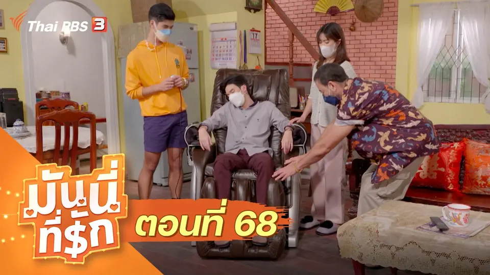 ซิตคอม มันนี่ที่รัก