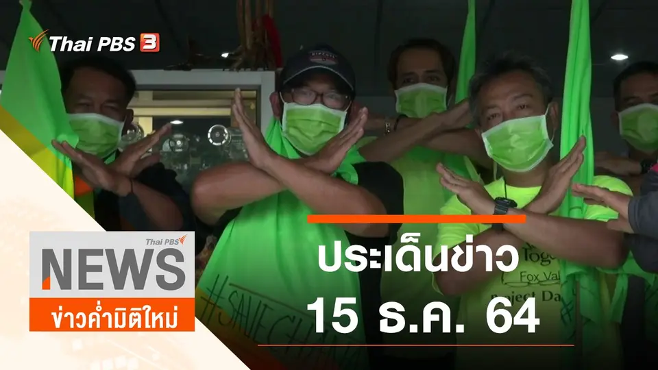 ข่าวค่ำมิติใหม่