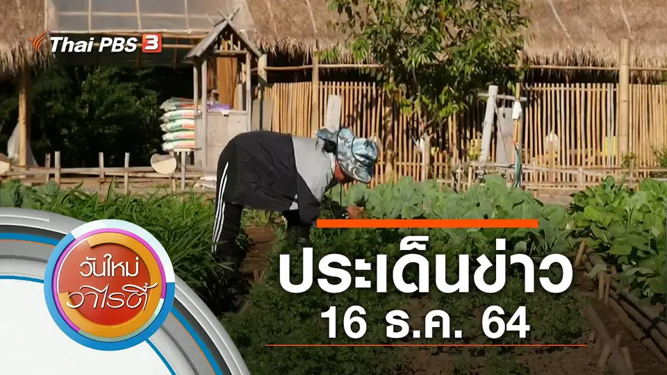 วันใหม่วาไรตี้