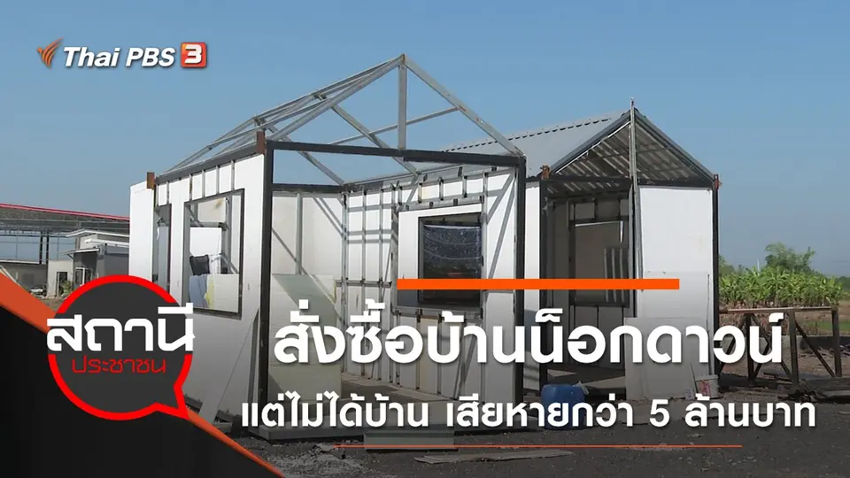 สถานีประชาชน