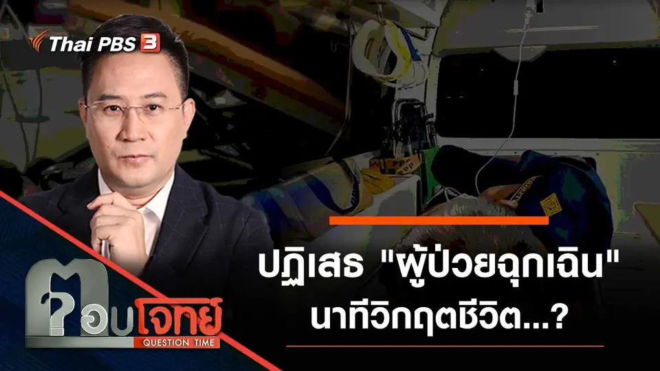 ตอบโจทย์