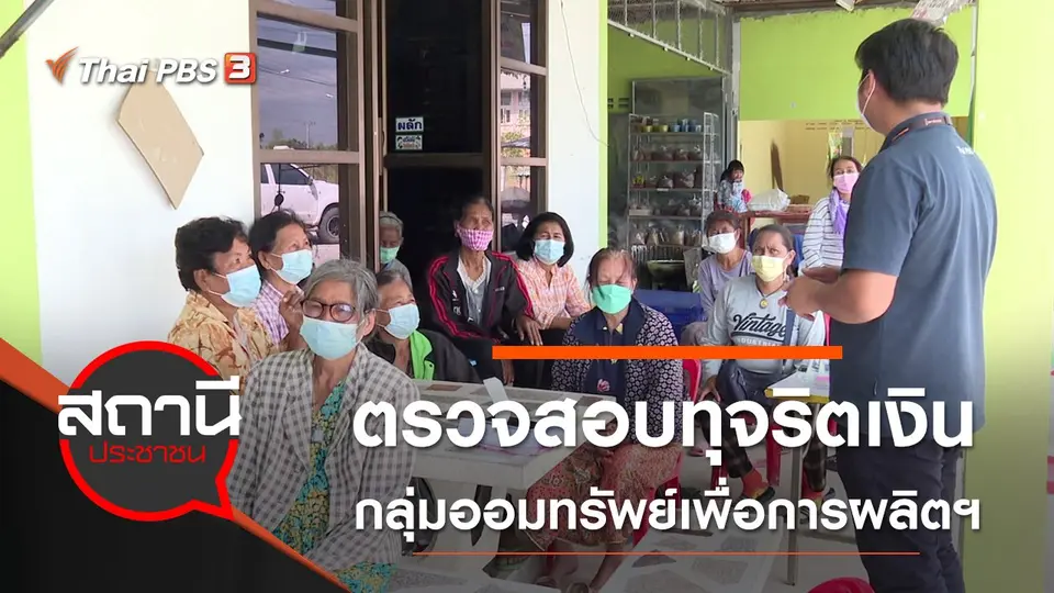 สถานีประชาชน