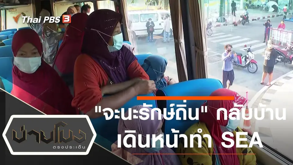 บ่ายโมง ตรงประเด็น