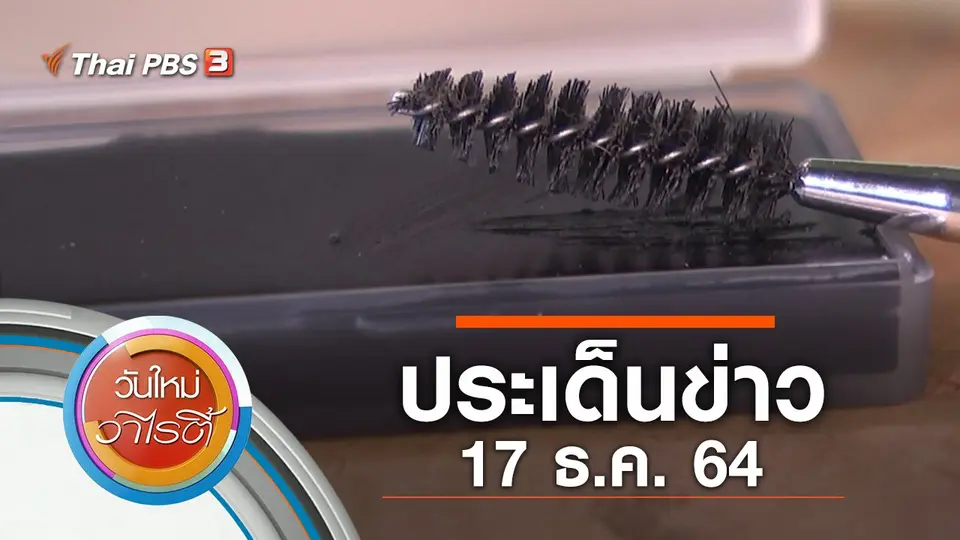วันใหม่วาไรตี้