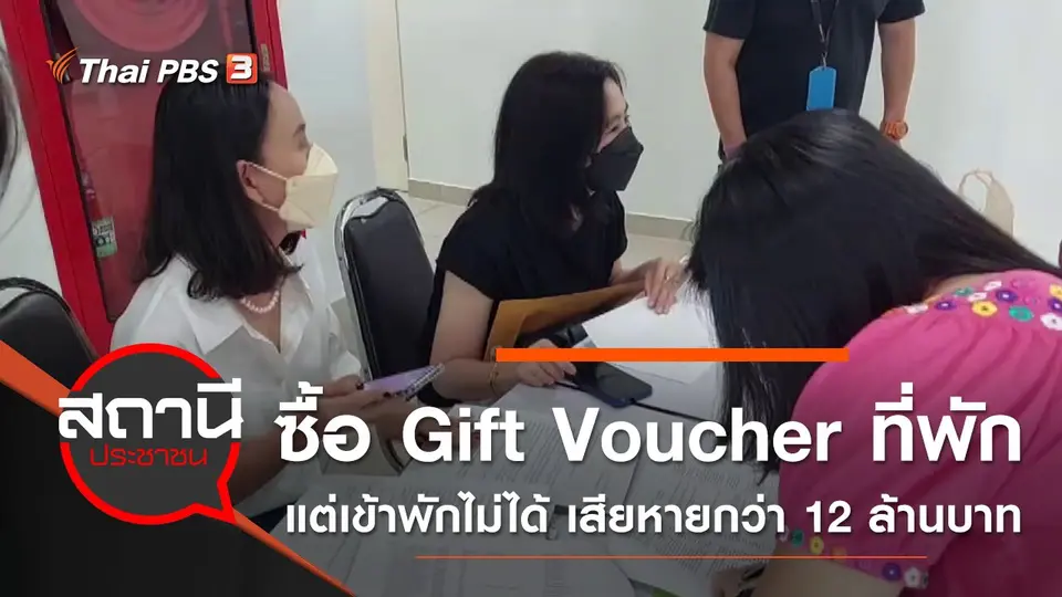 สถานีประชาชน