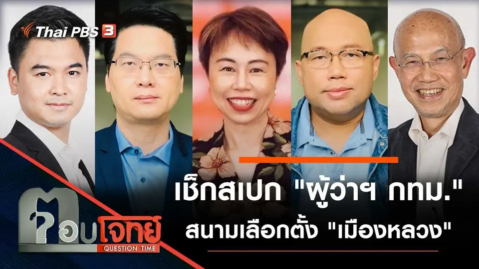 ตอบโจทย์