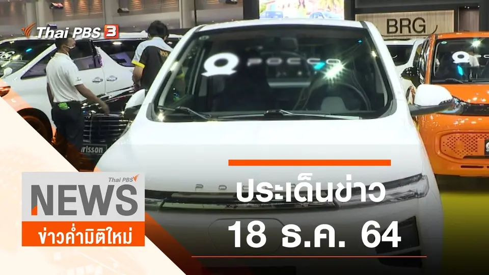 ข่าวค่ำมิติใหม่
