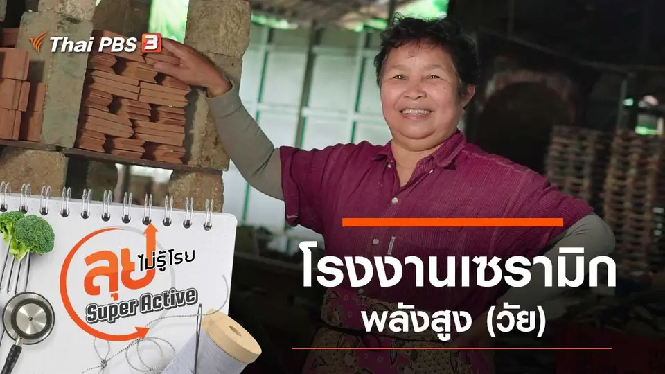 ลุยไม่รู้โรย