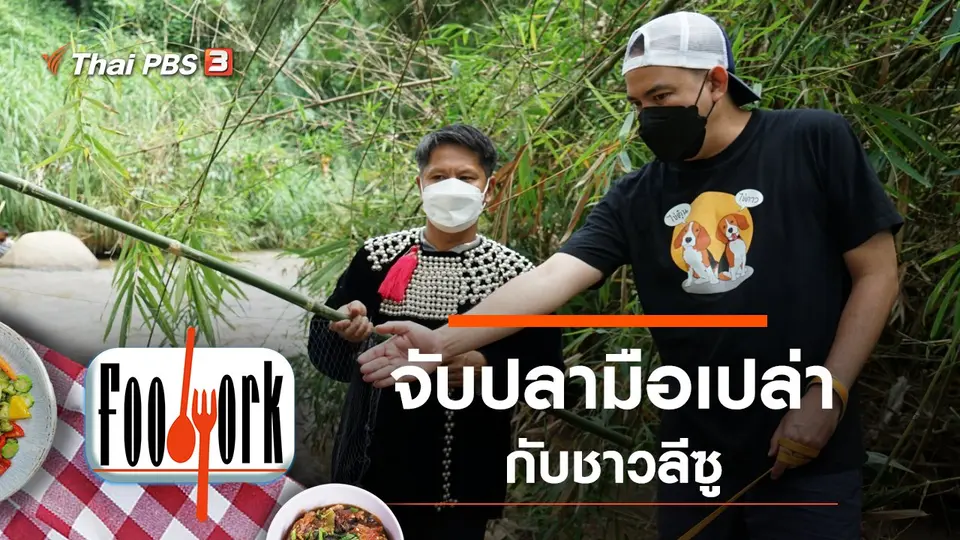 Foodwork