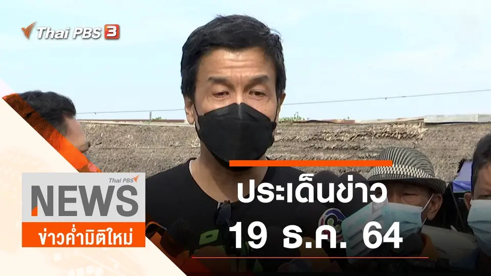 ข่าวค่ำมิติใหม่