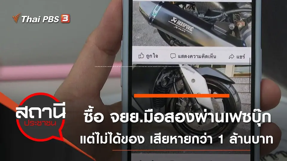 สถานีประชาชน