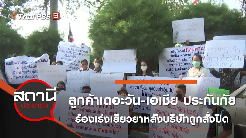 สถานีประชาชน