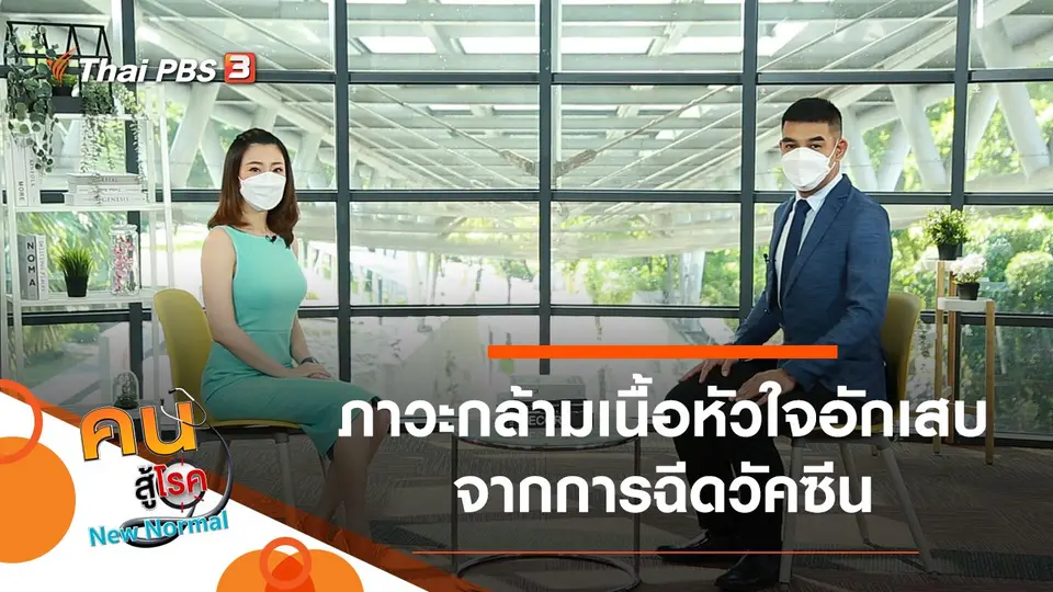 ภาวะกล้ามเนื้อหัวใจอักเสบจากการฉีดวัคซีน
