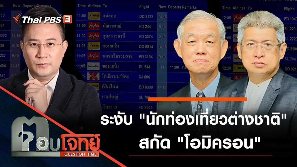 ตอบโจทย์