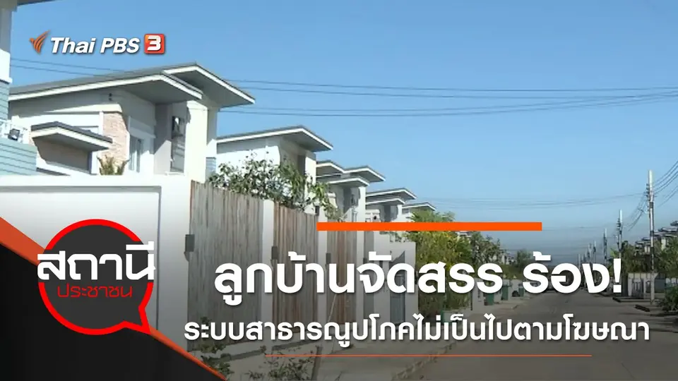 สถานีประชาชน