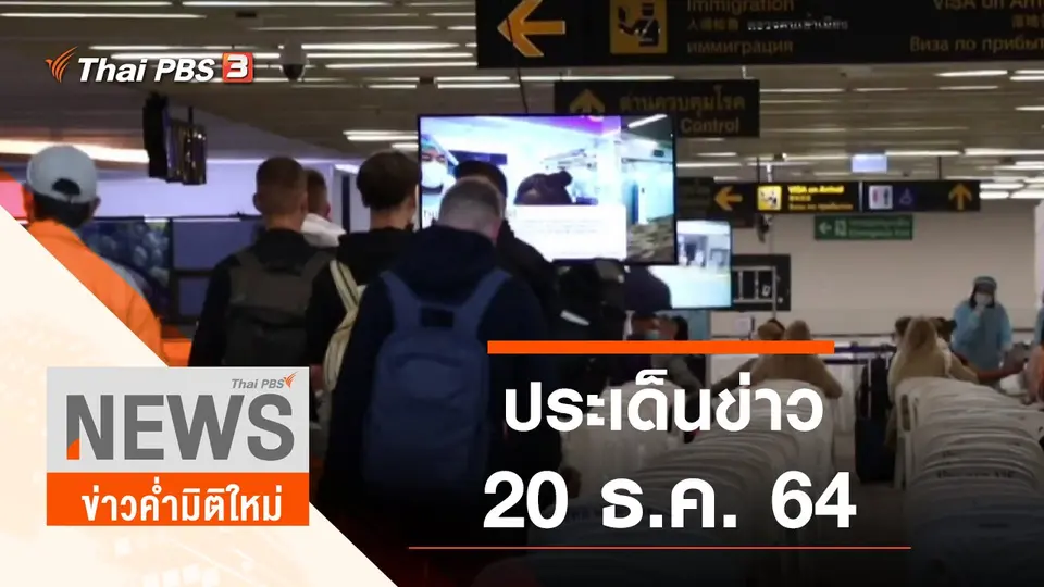 ข่าวค่ำมิติใหม่