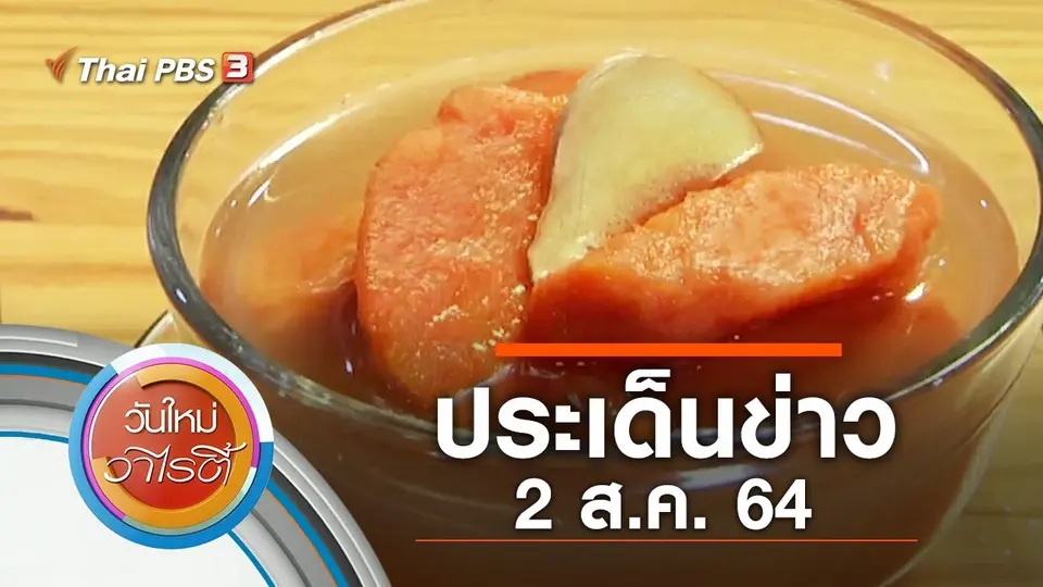 วันใหม่วาไรตี้