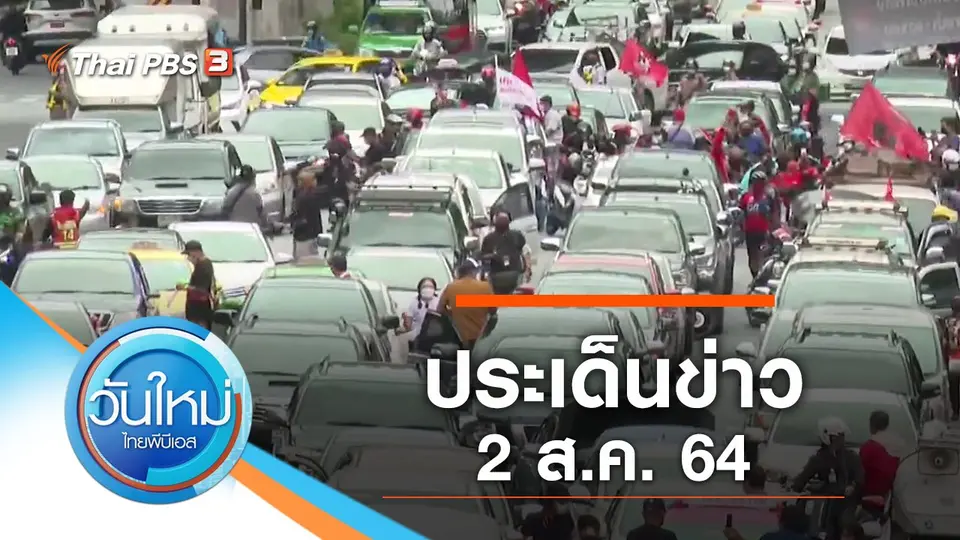 วันใหม่  ไทยพีบีเอส