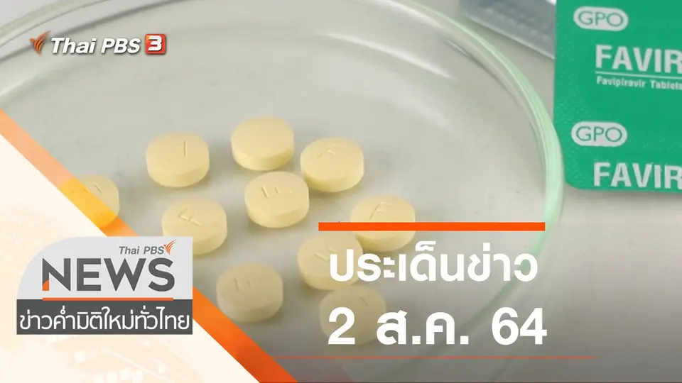 ข่าวค่ำ มิติใหม่ทั่วไทย