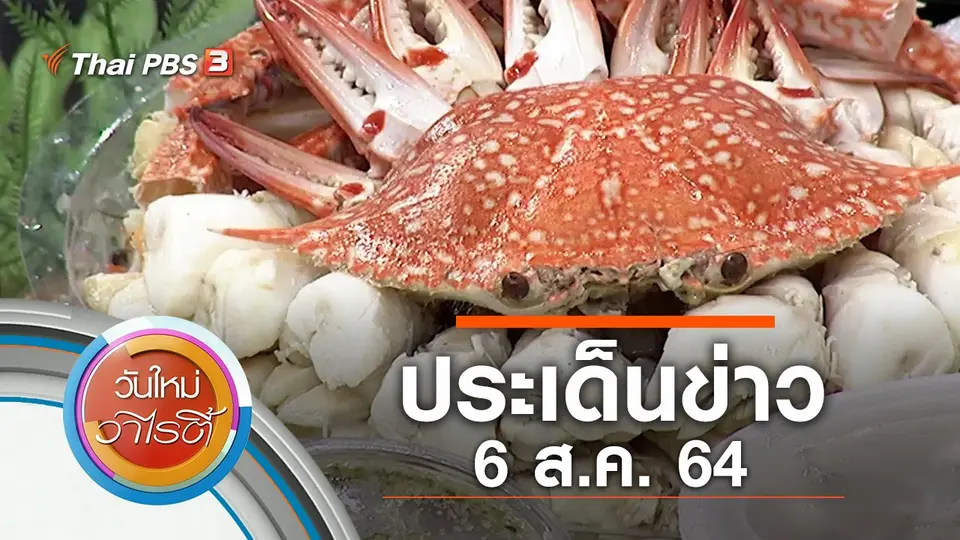 วันใหม่วาไรตี้
