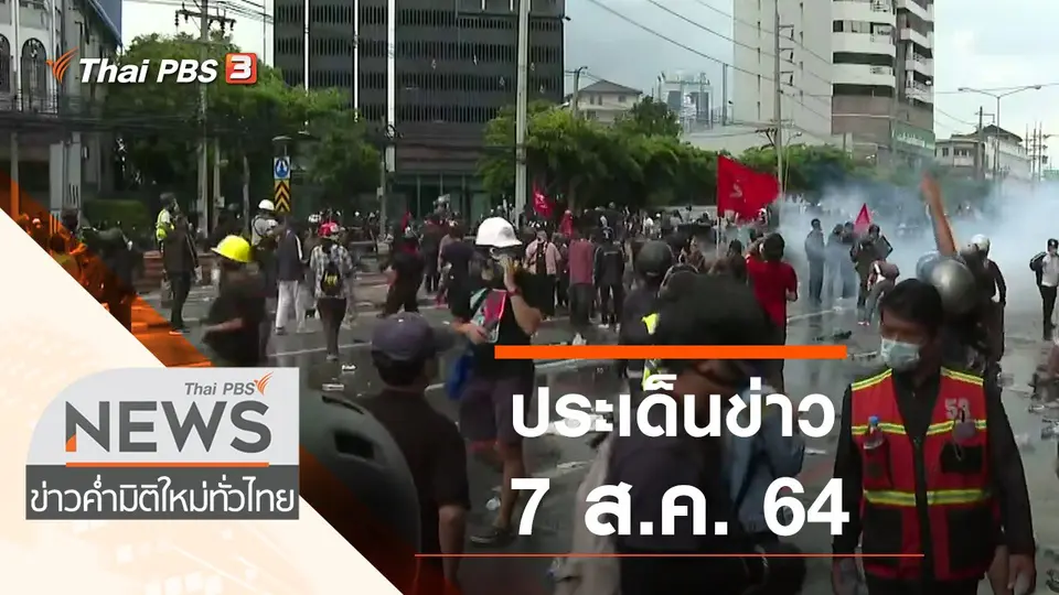 ข่าวค่ำ มิติใหม่ทั่วไทย