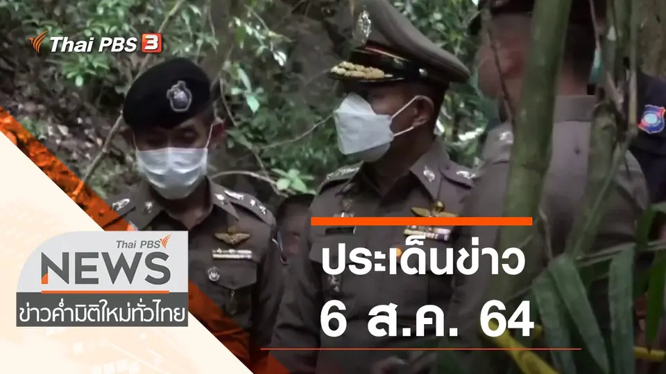 ข่าวค่ำ มิติใหม่ทั่วไทย
