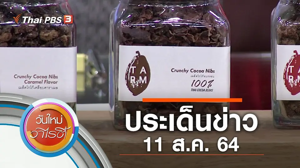 วันใหม่วาไรตี้