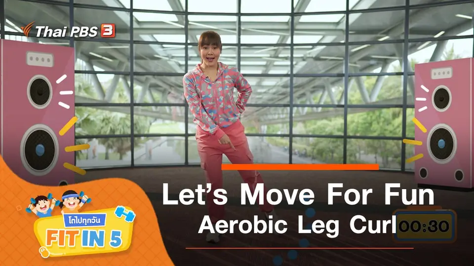 Let’s Move For Fun : Aerobic Leg Curl