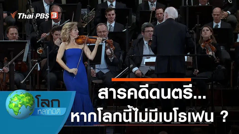 โลกหลากมิติ