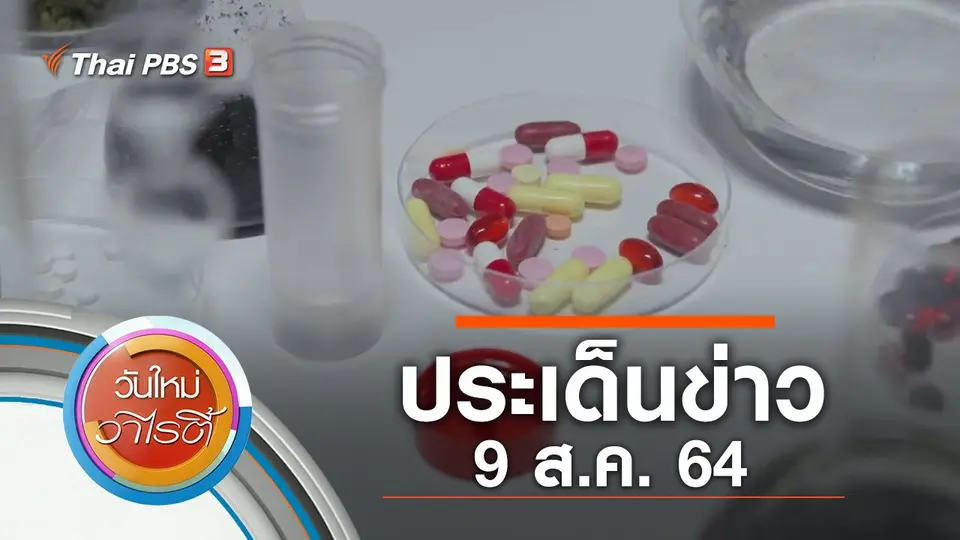 วันใหม่วาไรตี้