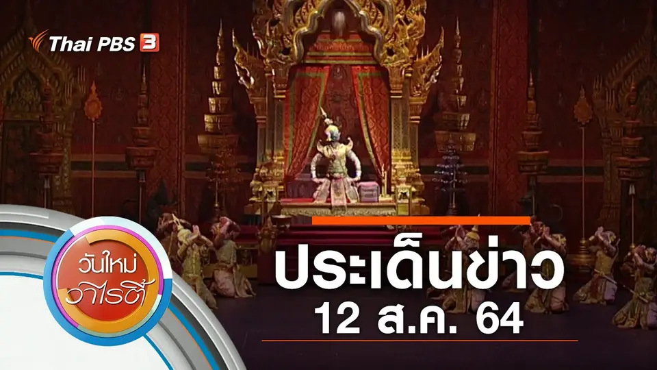 วันใหม่วาไรตี้