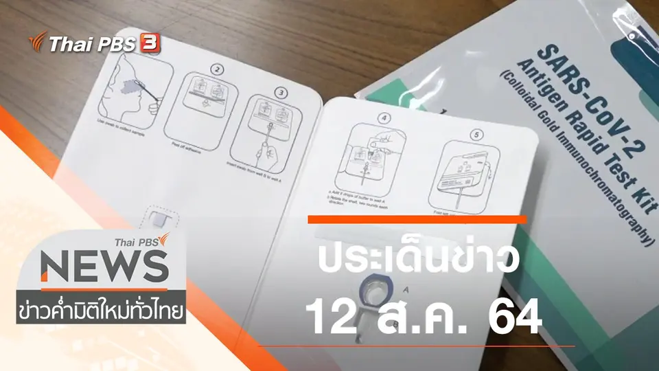 ข่าวค่ำ มิติใหม่ทั่วไทย
