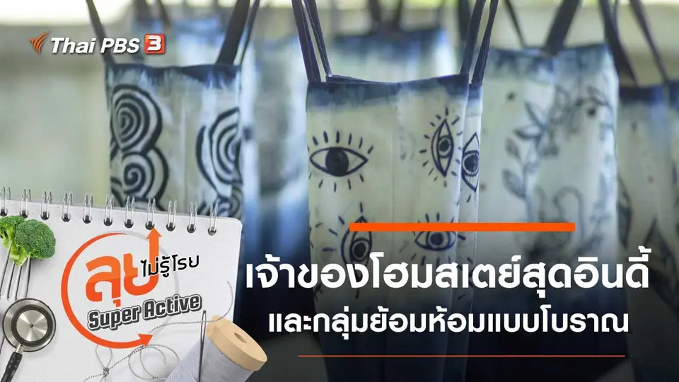 ลุยไม่รู้โรย