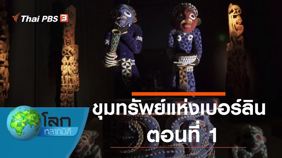 โลกหลากมิติ
